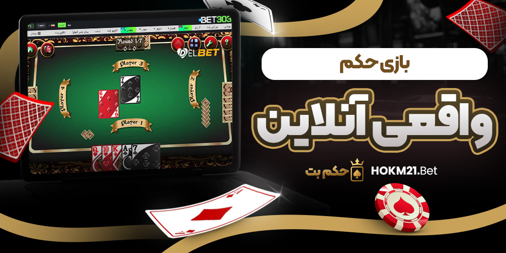 حکم آنلاین